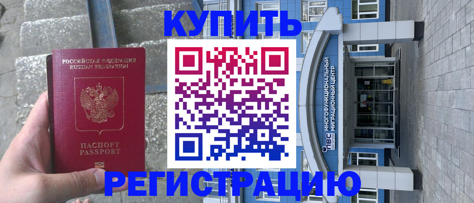 временная регистрация собственник в Армянске