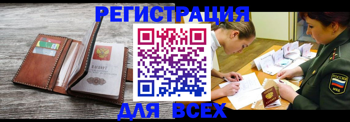 прописка для школы в Армянске