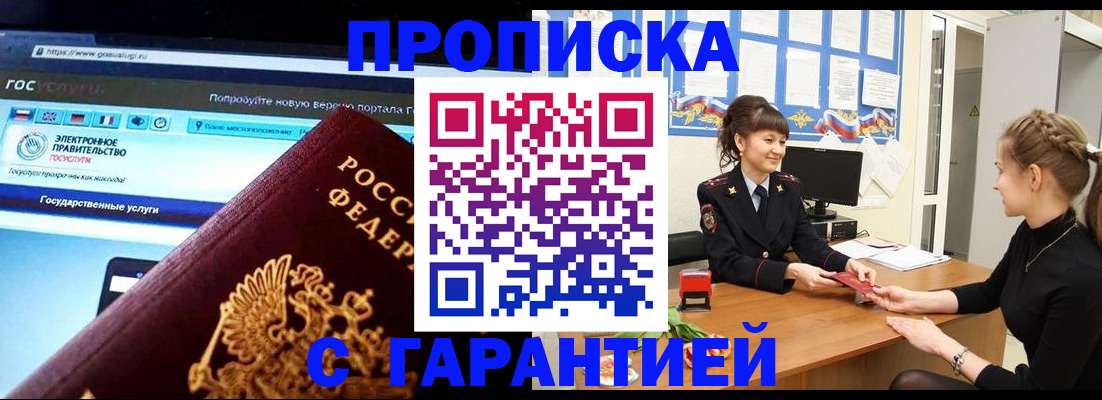 временная регистрация надежно в Армянске