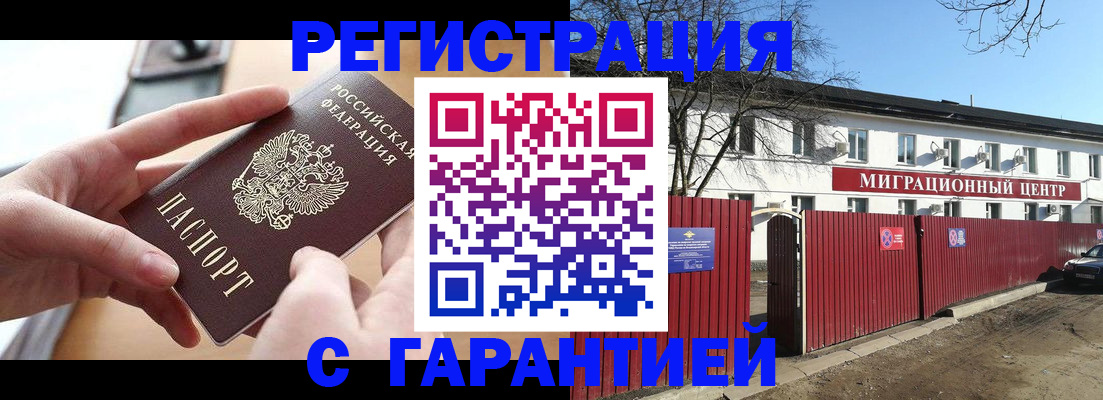 временная регистрация 2025 в Армянске